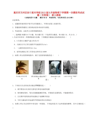 九年级物理下学期第一次模拟考试试卷 新人教版试卷