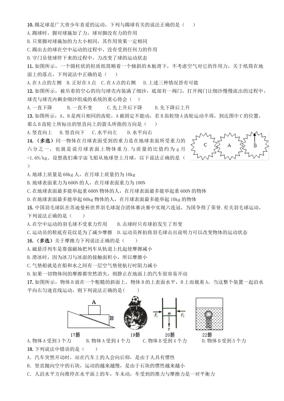 中考物理专题复习(力)训练 教科版试卷_第2页