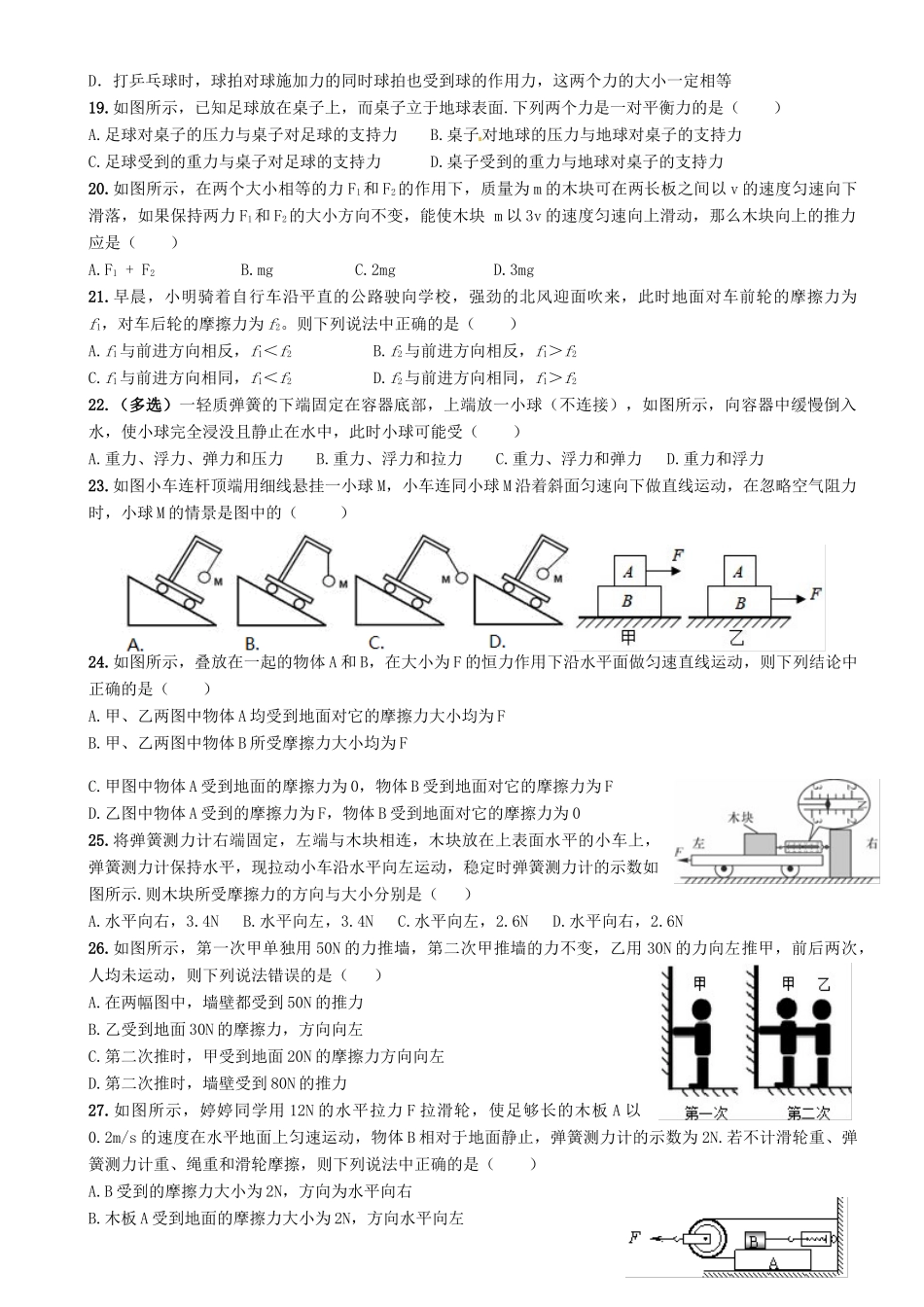 中考物理专题复习(力)训练 教科版试卷_第3页