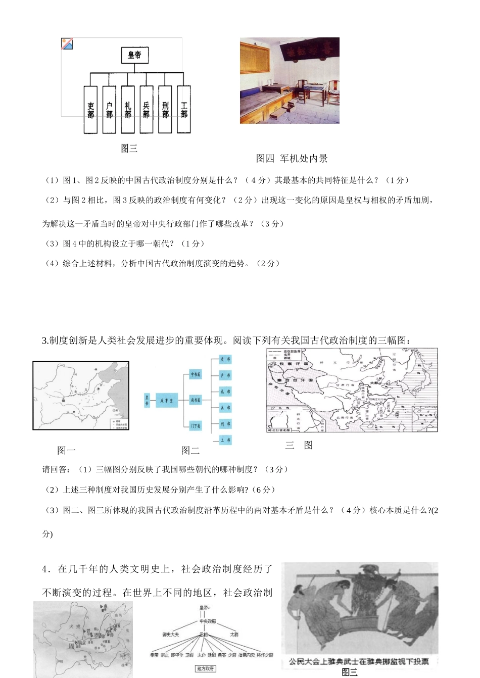 中国古代史（政治、经济）专练_第2页