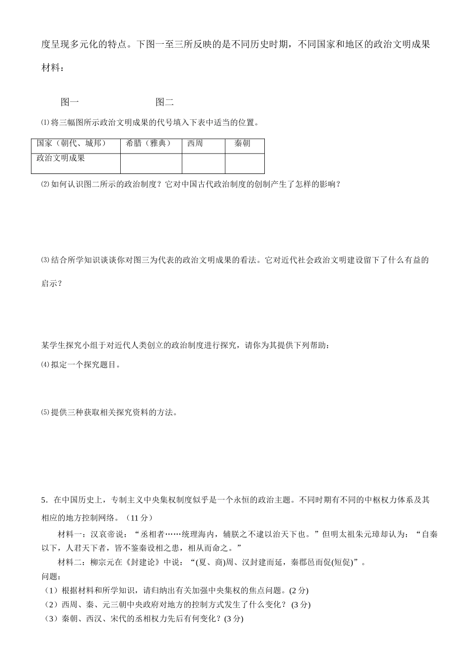 中国古代史（政治、经济）专练_第3页