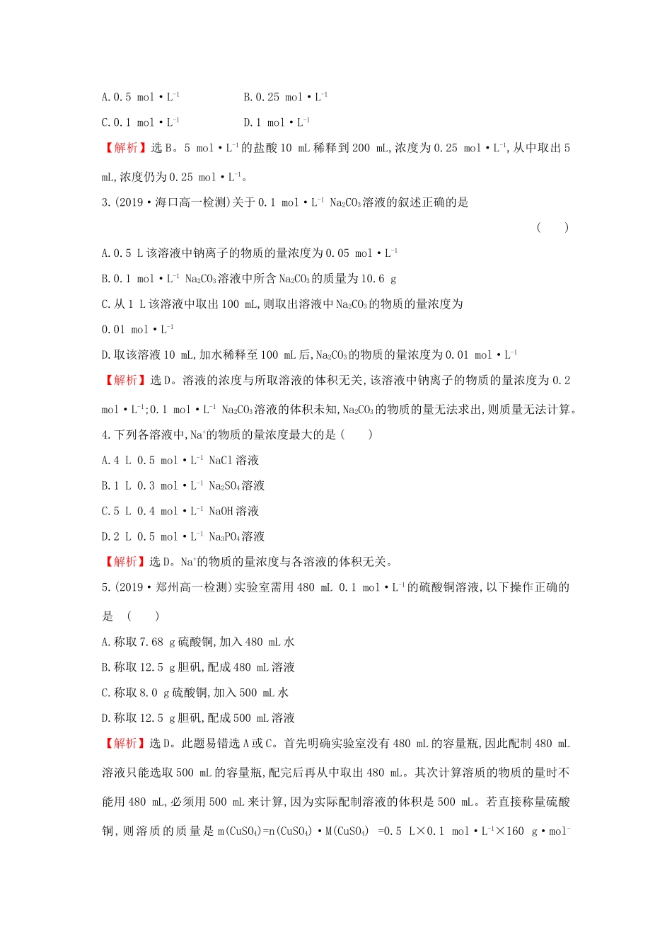 高中化学 课时素养评价五 1.3.3 物质的量浓度（含解析）鲁科版必修第一册-鲁科版高一第一册化学试题_第2页