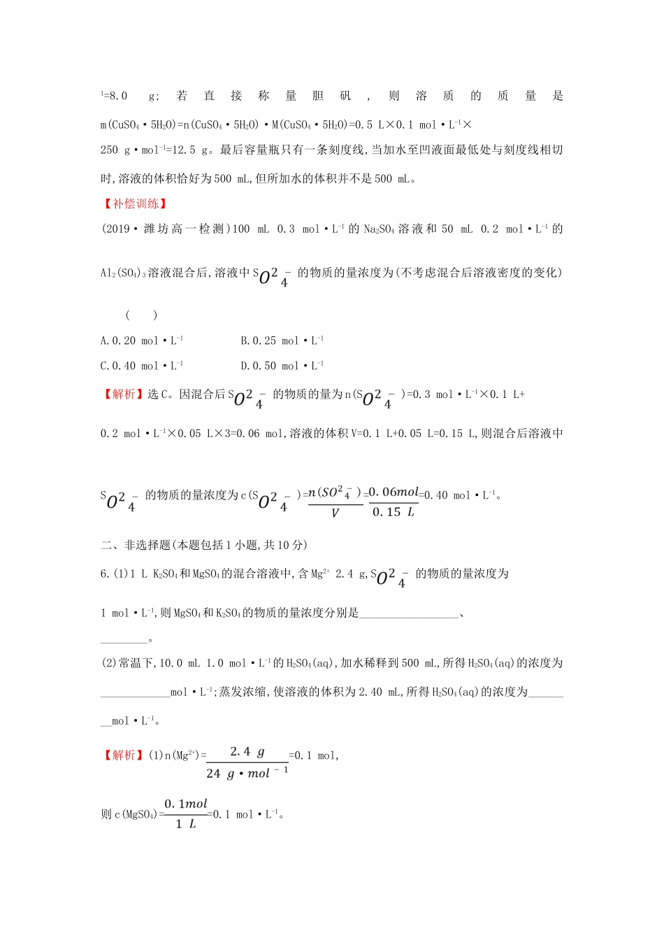 高中化学 课时素养评价五 1.3.3 物质的量浓度（含解析）鲁科版必修第一册-鲁科版高一第一册化学试题_第3页