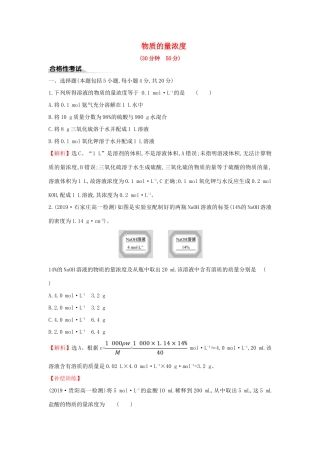 高中化学 课时素养评价五 1.3.3 物质的量浓度（含解析）鲁科版必修第一册-鲁科版高一第一册化学试题
