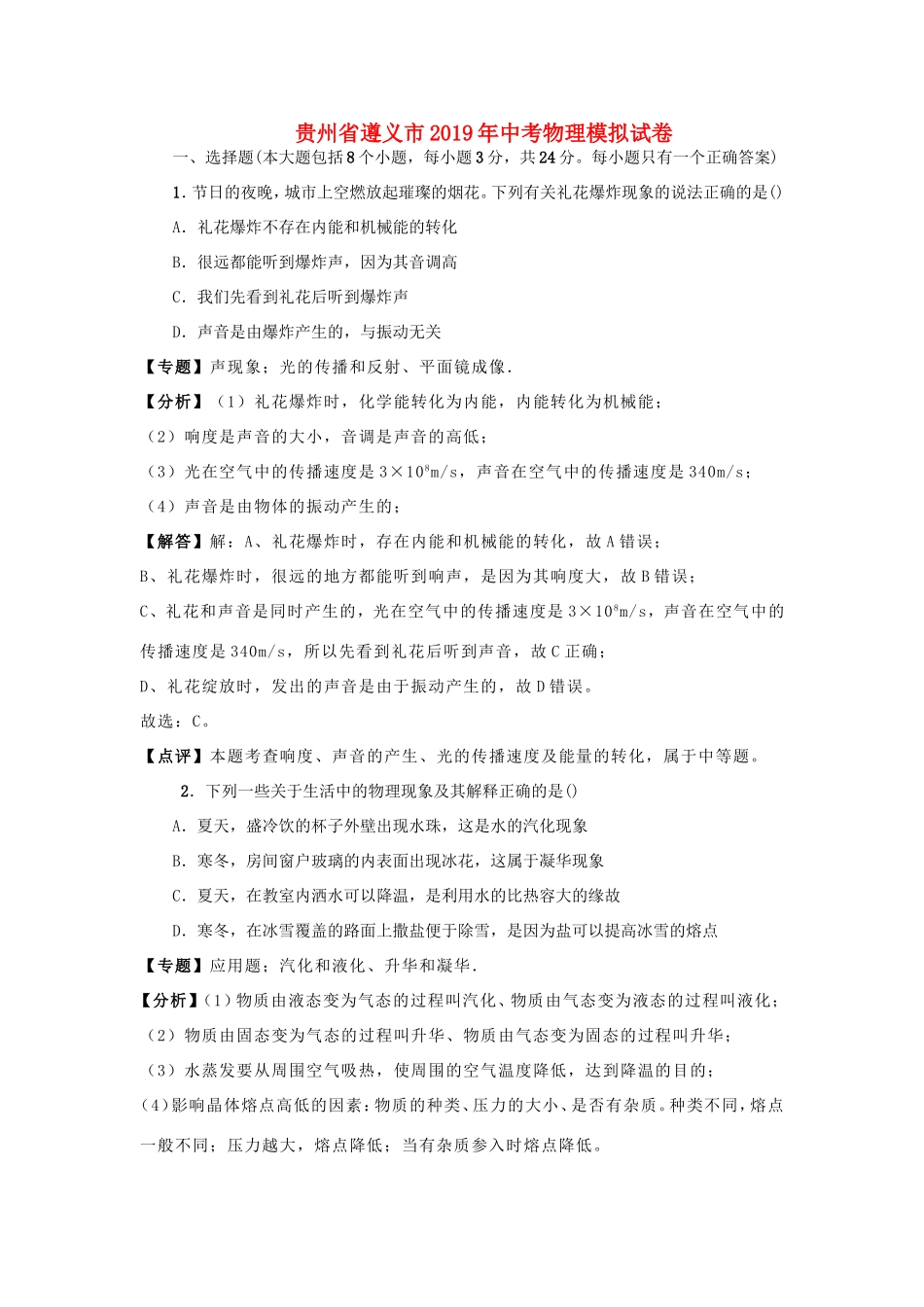 中考物理模拟试卷2(含解析)试卷_第1页