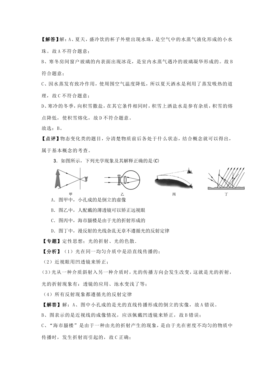 中考物理模拟试卷2(含解析)试卷_第2页