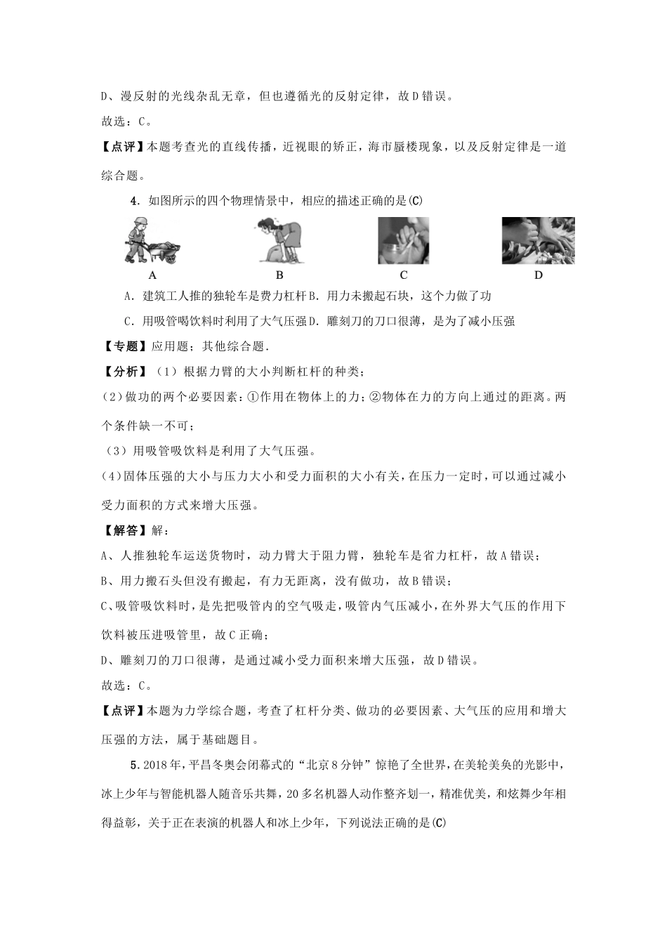 中考物理模拟试卷2(含解析)试卷_第3页