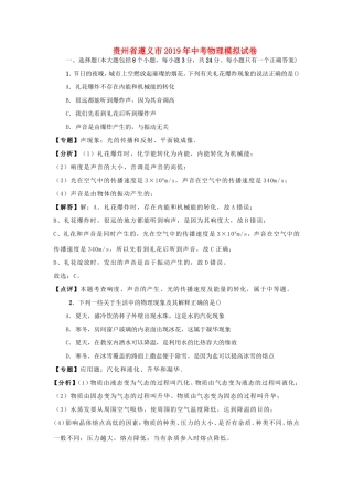 中考物理模拟试卷2(含解析)试卷