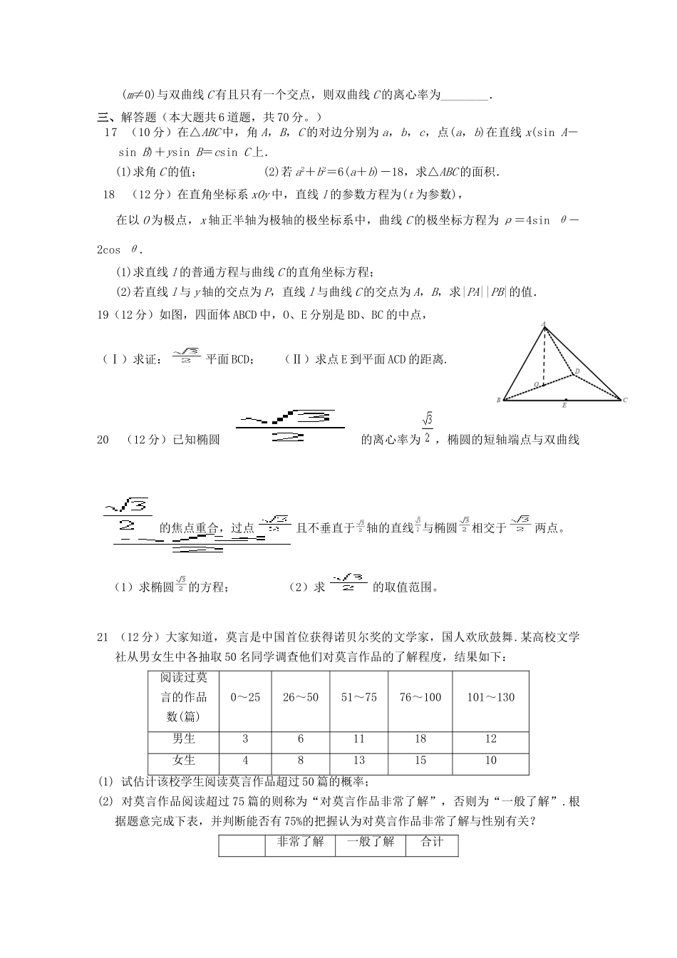 山西省朔州市怀仁某校 高二数学下学期期末考试试卷 文试卷_第3页