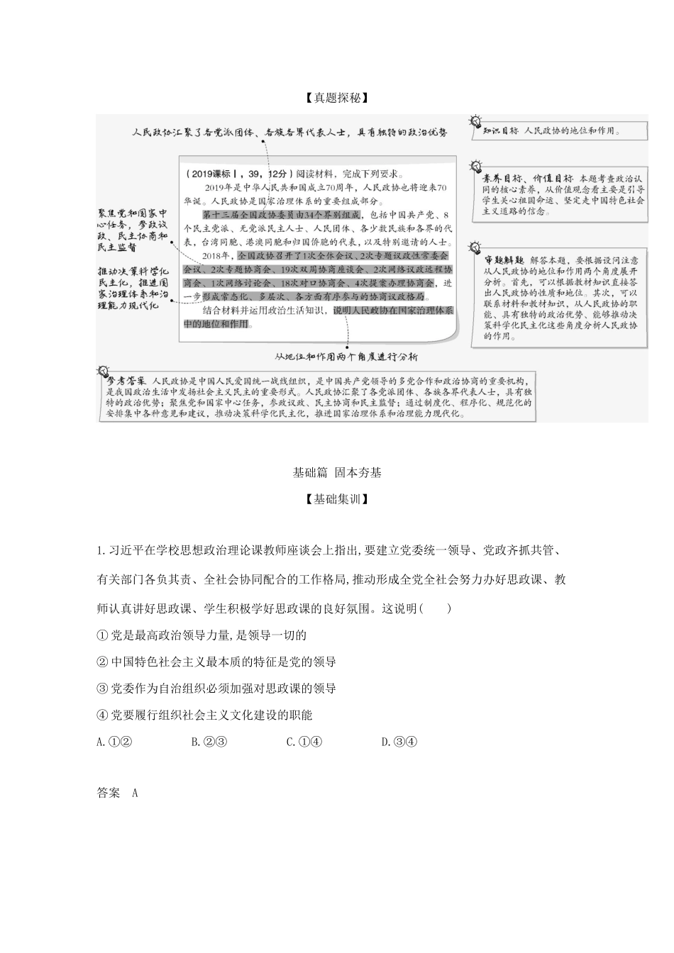 （湖南版）高考政治一轮复习 专题七 发展社会主义民主政治精练（含解析）-人教版高三全册政治试题_第2页
