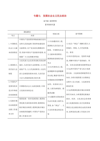 （湖南版）高考政治一轮复习 专题七 发展社会主义民主政治精练（含解析）-人教版高三全册政治试题