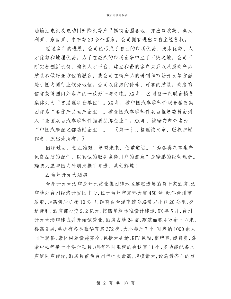 关于酒店的社会调查报告与关于钱学森的演讲稿：向科学家钱学森爷爷学习汇编_第2页