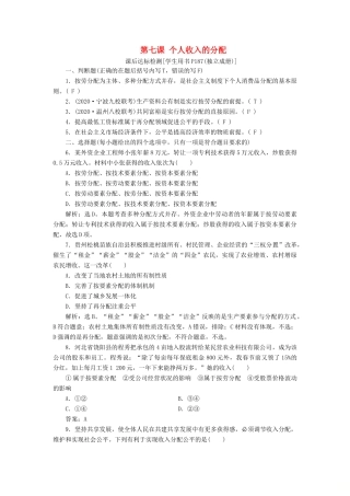 （浙江选考）新高考政治一轮复习 第三单元 收入与分配 1 第七课 个人收入的分配课后达标检测（必修1）-人教版高三必修1政治试题