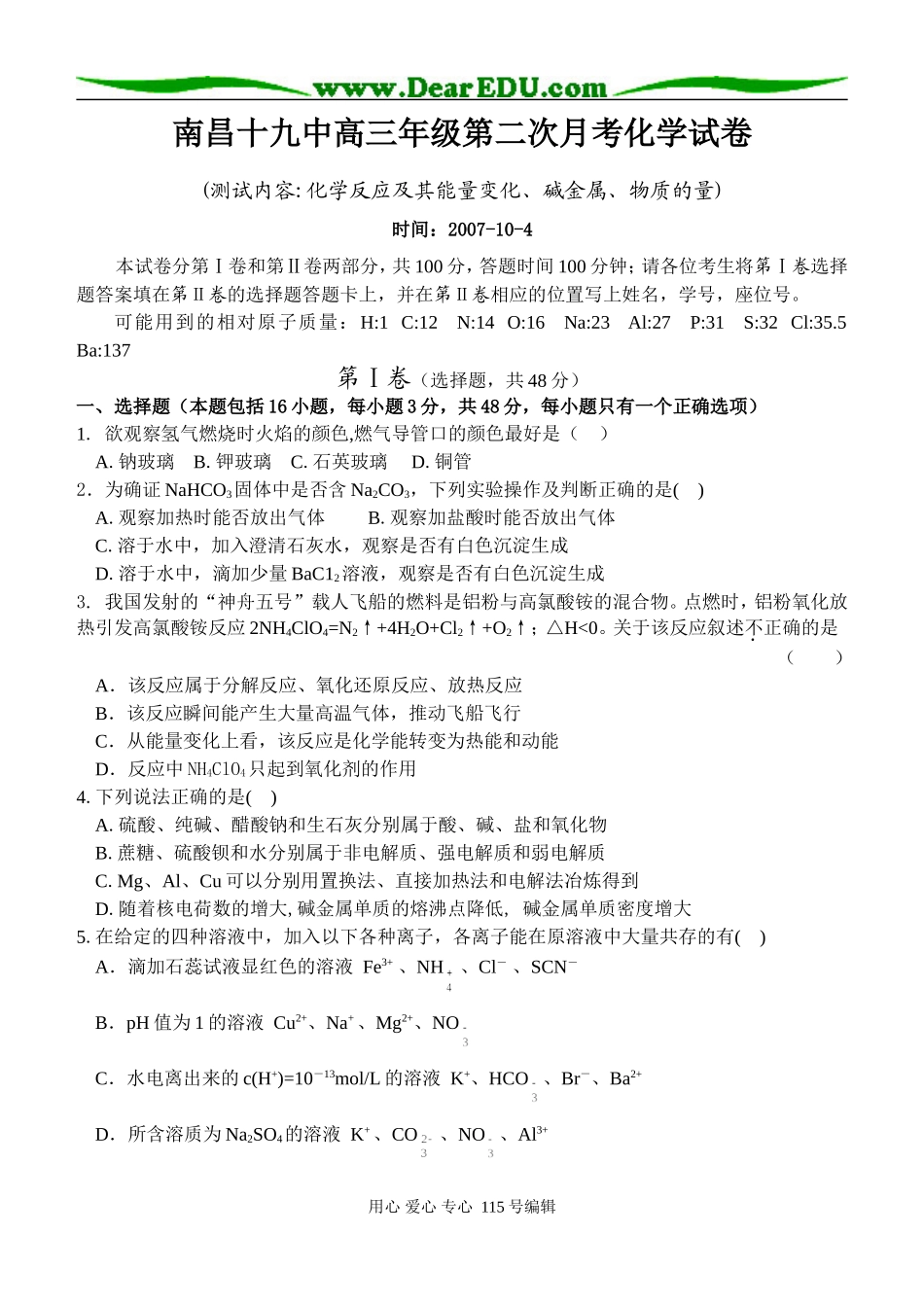 江西省南昌十九中高三化学第二次月考试卷 上学期_第1页
