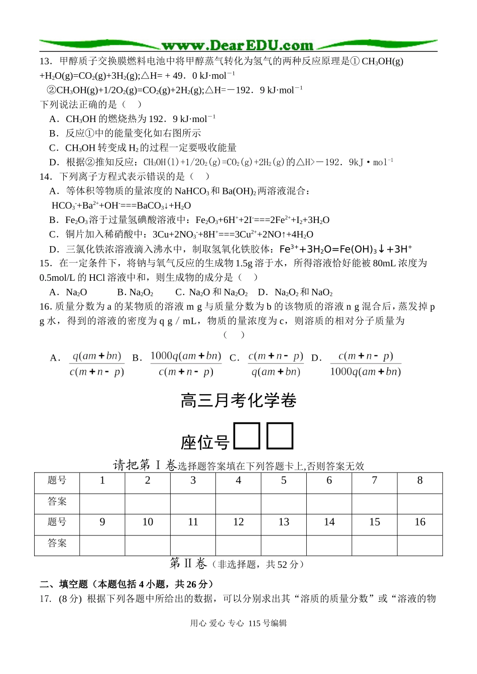 江西省南昌十九中高三化学第二次月考试卷 上学期_第3页