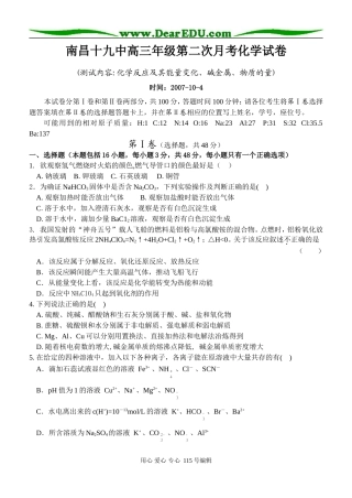 江西省南昌十九中高三化学第二次月考试卷 上学期