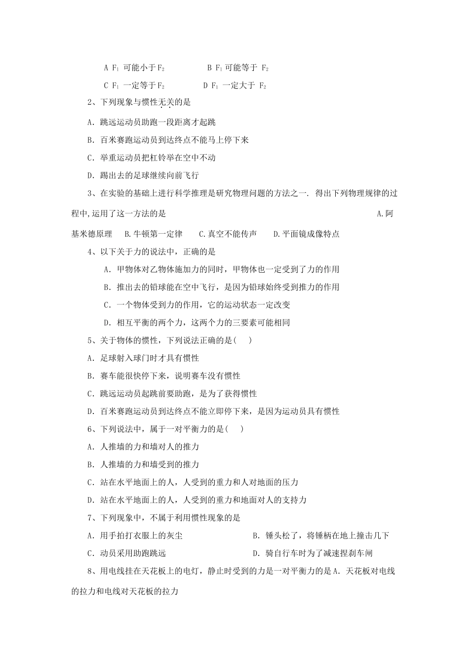 九年级物理 运动和力单元复习 人教新课标版试卷_第2页