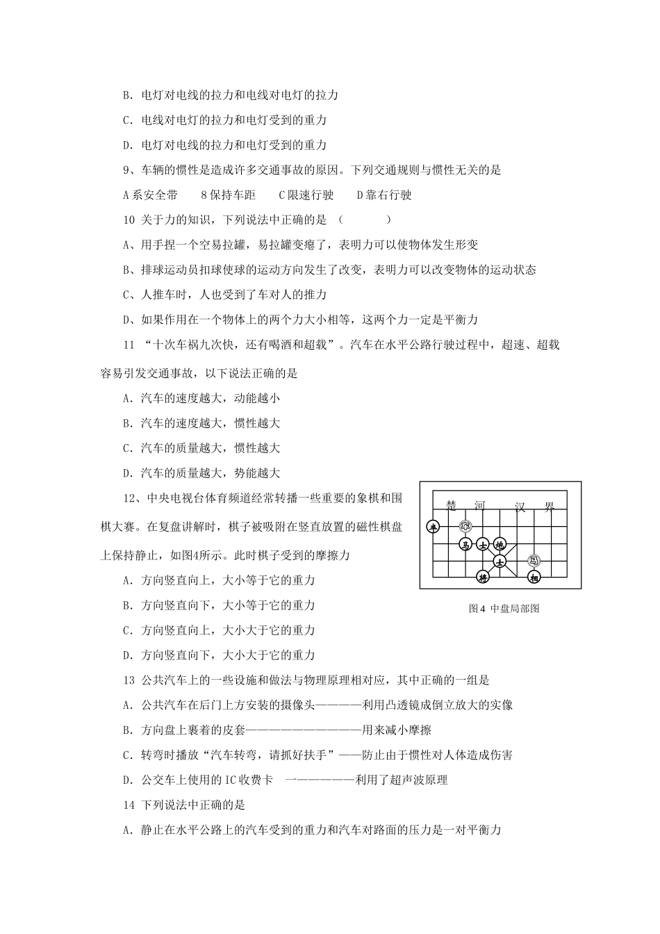 九年级物理 运动和力单元复习 人教新课标版试卷_第3页