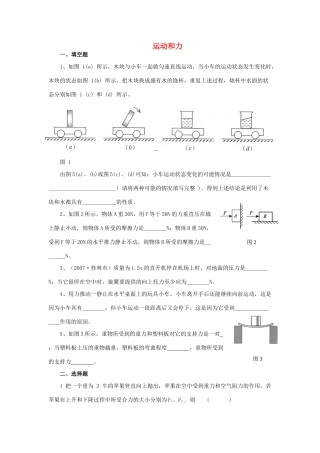 九年级物理 运动和力单元复习 人教新课标版试卷