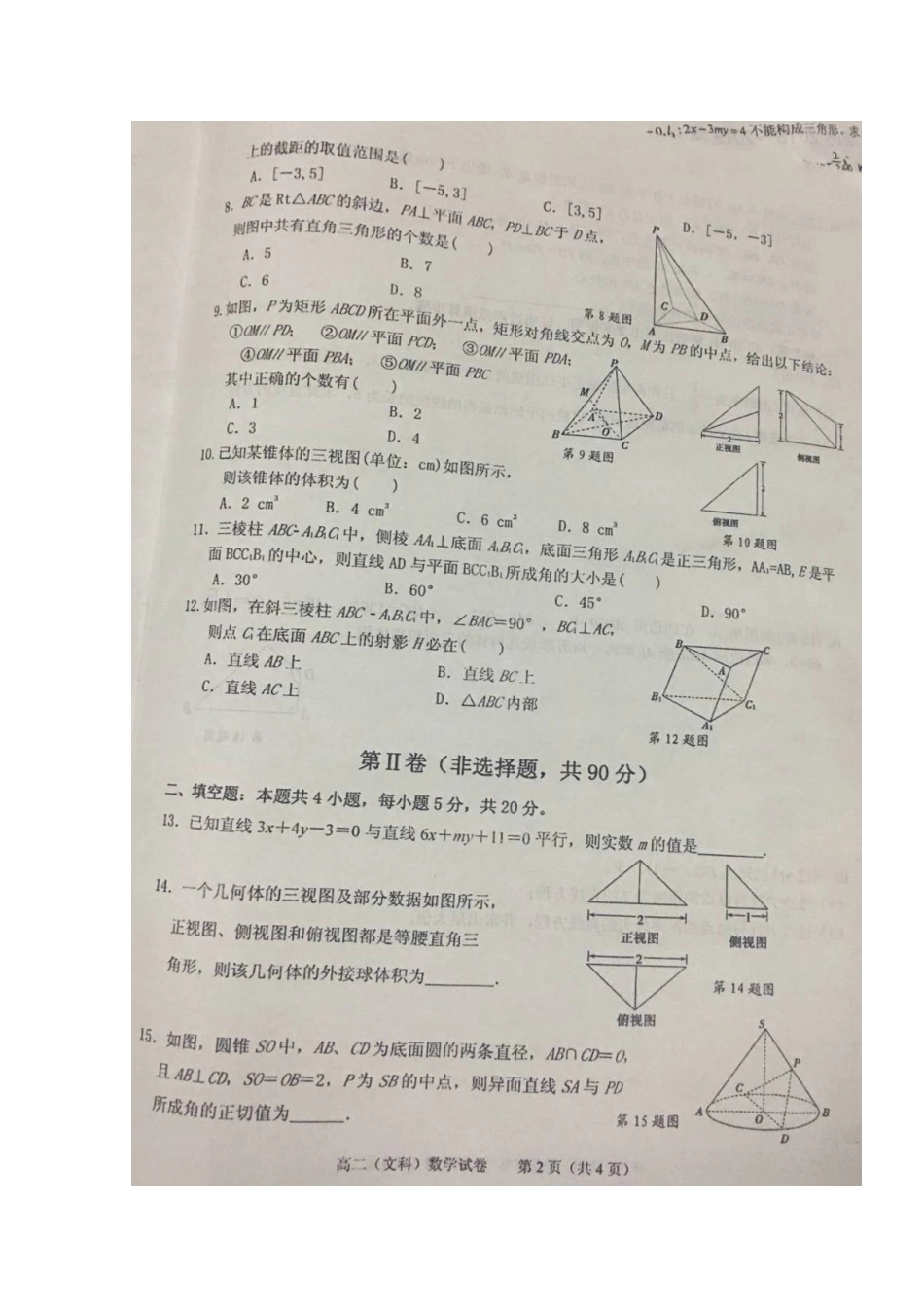 安徽省池州市贵池区 高二数学上学期期中试卷 文试卷_第2页