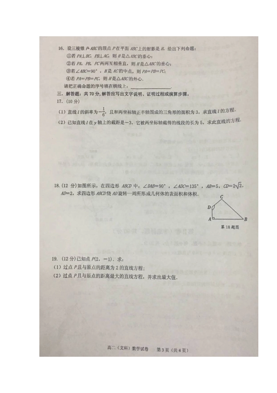 安徽省池州市贵池区 高二数学上学期期中试卷 文试卷_第3页