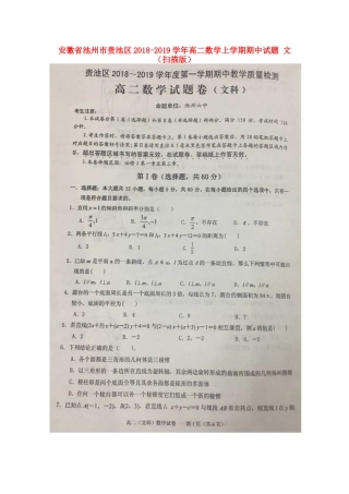 安徽省池州市贵池区 高二数学上学期期中试卷 文试卷