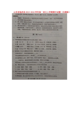 山东省临沭县_高一语文上学期期中试卷扫描版试卷