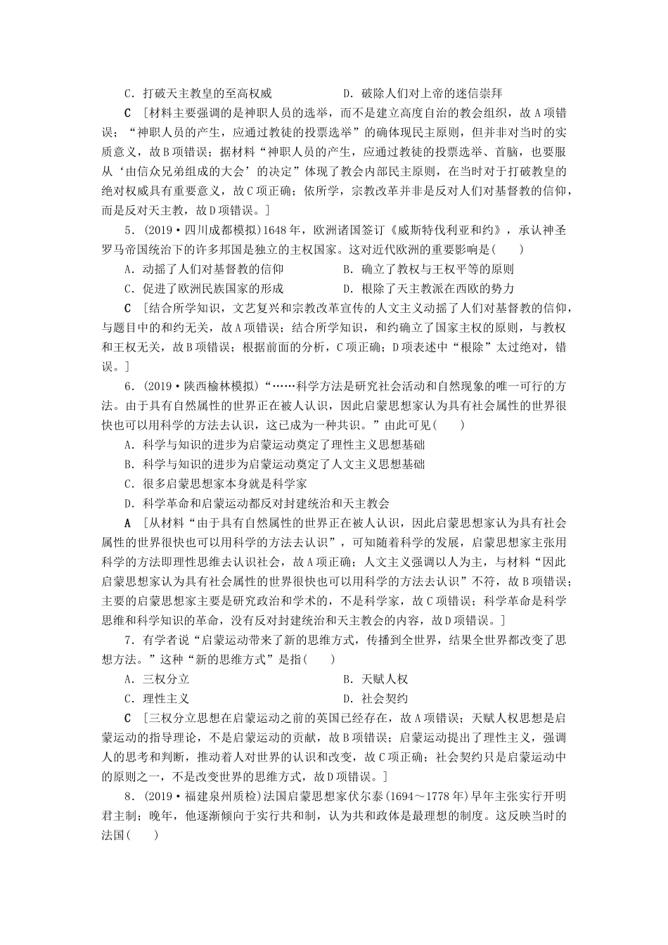 高考历史总复习 第十三单元 西方人文精神的起源、发展 知能强化练37 宗教改革和启蒙运动（含解析）新人教版-新人教版高三全册历史试题_第2页