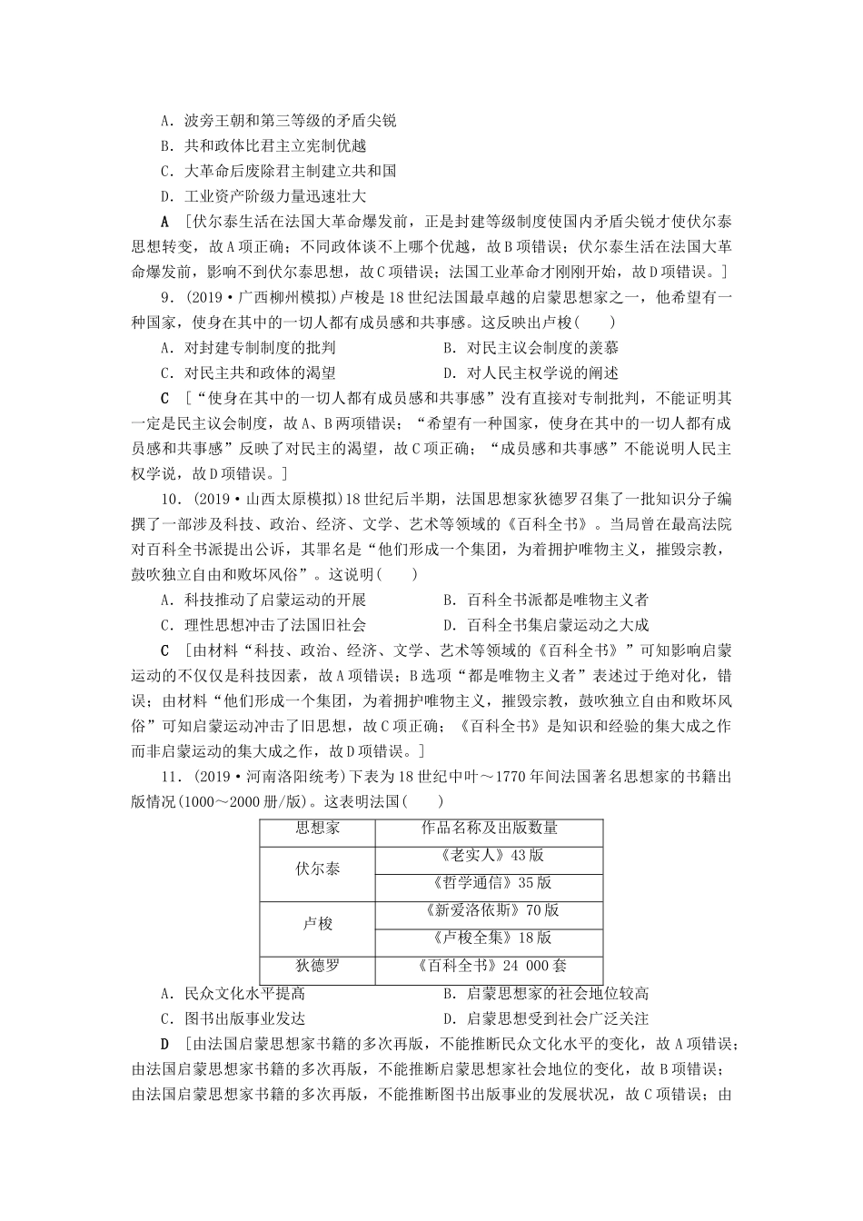 高考历史总复习 第十三单元 西方人文精神的起源、发展 知能强化练37 宗教改革和启蒙运动（含解析）新人教版-新人教版高三全册历史试题_第3页