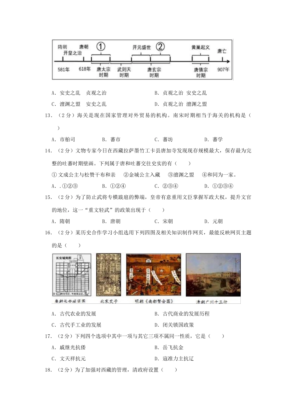 山东省滨州市中考历史模拟试卷(3月份)含解析试卷_第3页