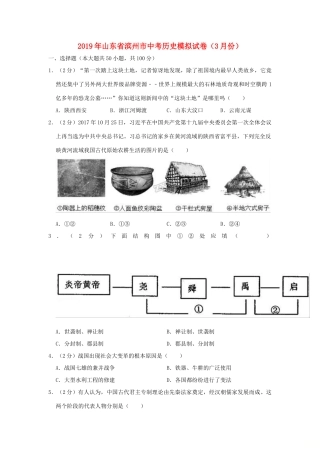 山东省滨州市中考历史模拟试卷(3月份)含解析试卷