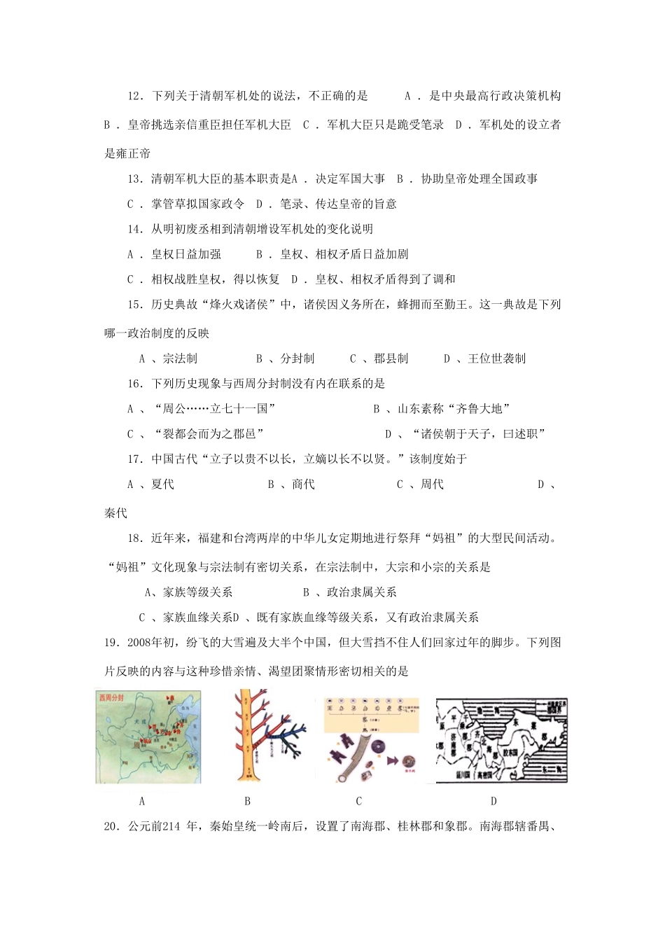 江苏省高一历史过关训练 古代中国的政治制度 人民版必修1_第2页