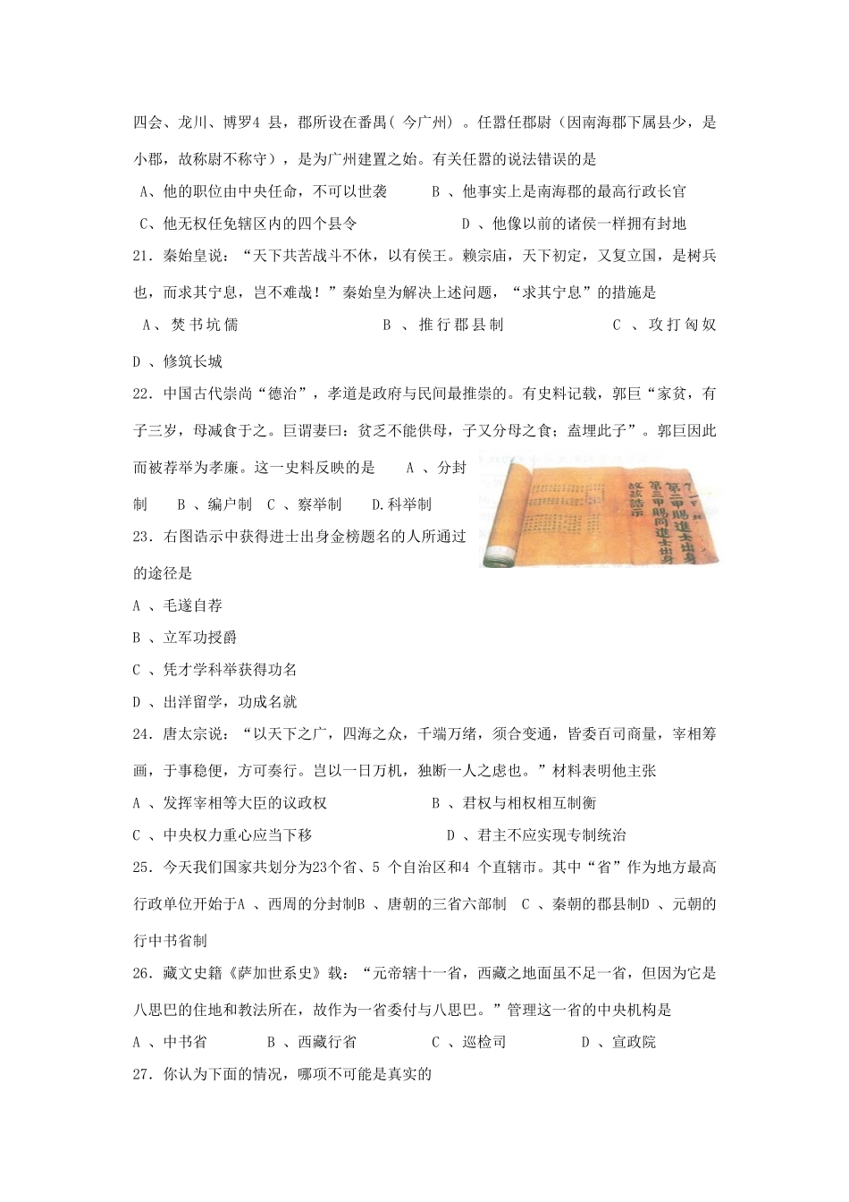 江苏省高一历史过关训练 古代中国的政治制度 人民版必修1_第3页