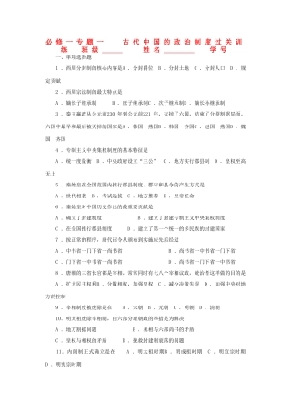 江苏省高一历史过关训练 古代中国的政治制度 人民版必修1