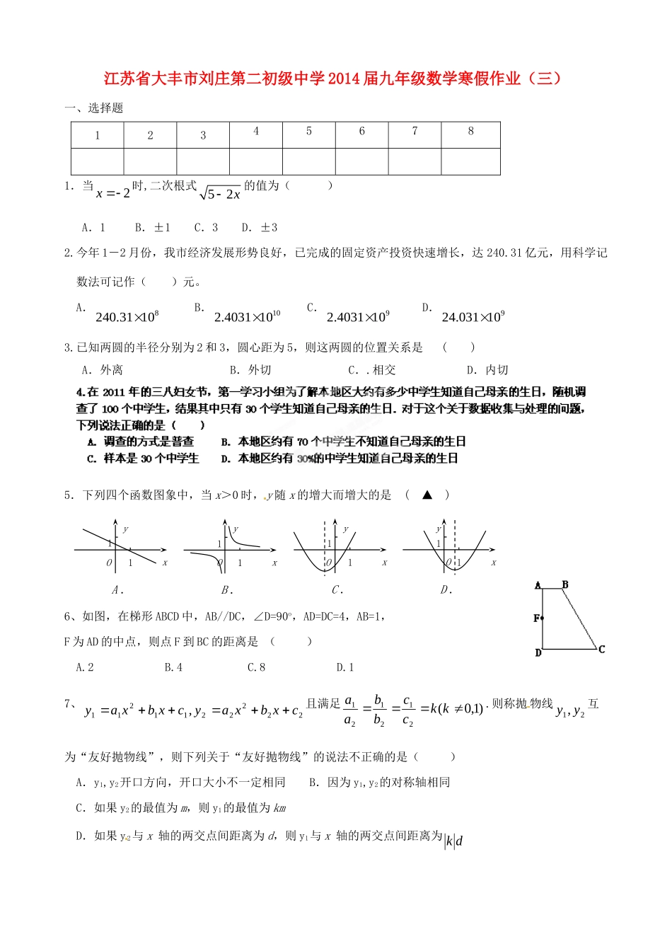 九年级数学寒假作业(三)试卷_第1页