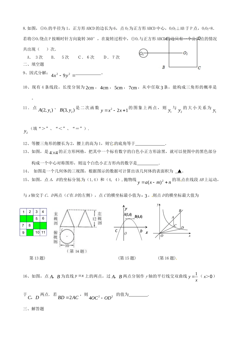 九年级数学寒假作业(三)试卷_第2页