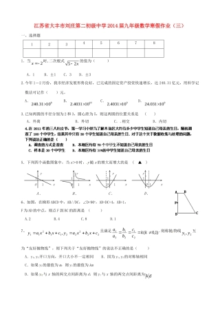 九年级数学寒假作业(三)试卷