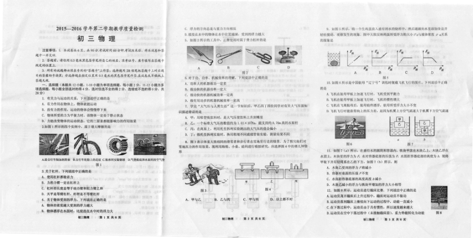 山东省威海市文登区  八年级物理下学期期末考试试卷(pdf) 鲁教版五四制试卷_第1页