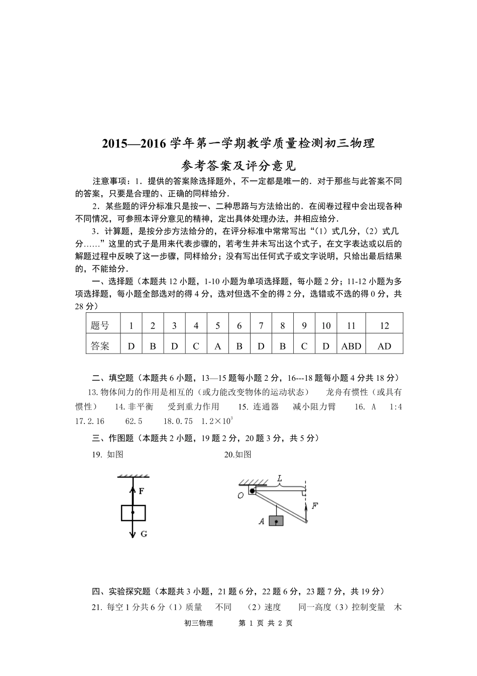 山东省威海市文登区  八年级物理下学期期末考试试卷(pdf) 鲁教版五四制试卷_第3页