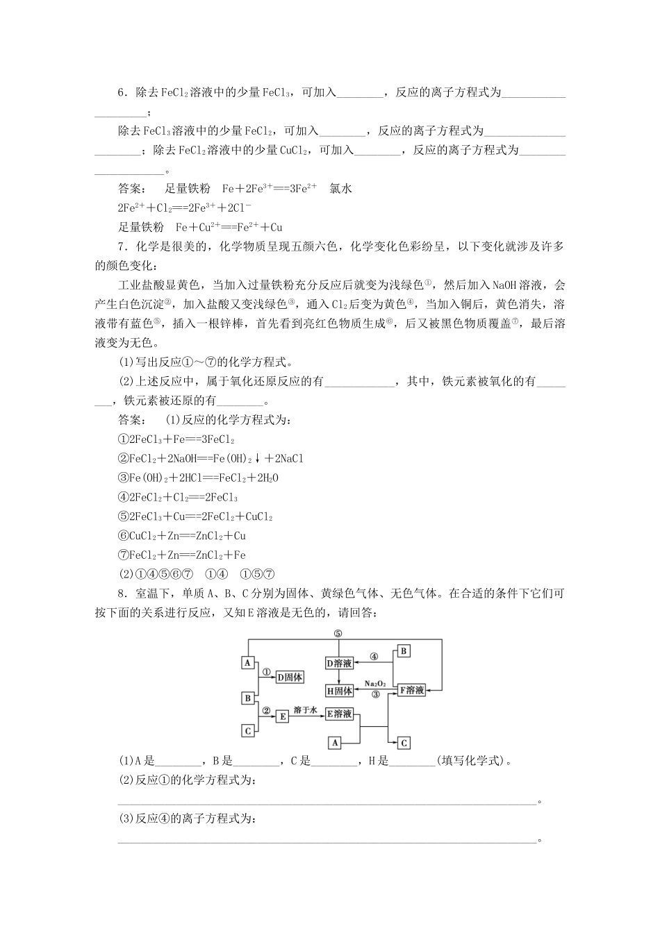 【同步导学】高中化学 2.3.3练习 鲁科版必修1_第2页