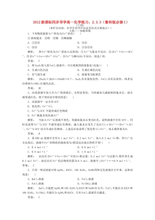 【同步导学】高中化学 2.3.3练习 鲁科版必修1