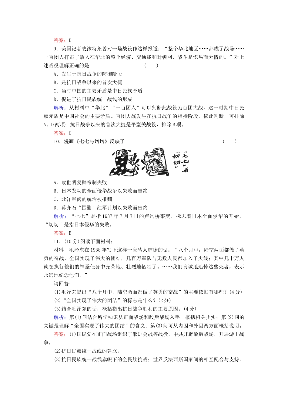 高中历史 第16课《抗日战争》练习 新人教版必修1（含解析）_第3页