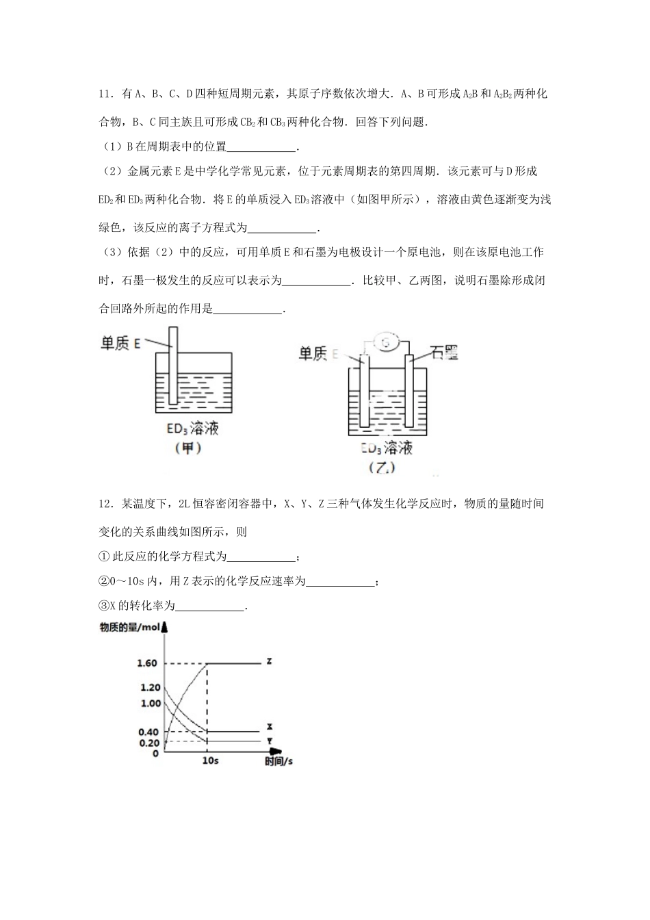 山东省德州市武城二中高一化学下学期期末复习试卷（1）（含解析）-人教版高一全册化学试题_第3页