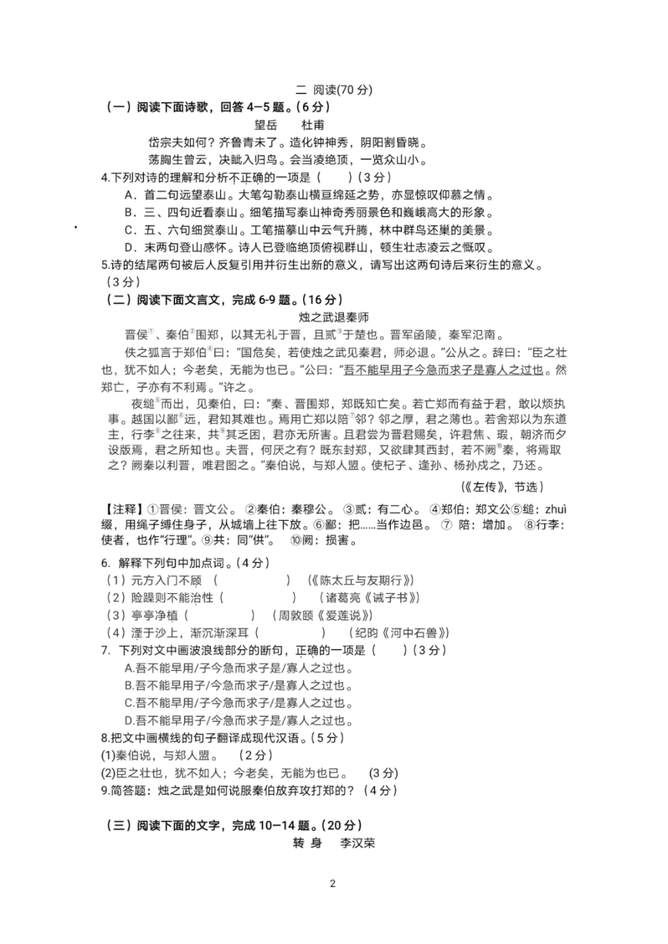 中考语文冲刺模拟试卷(pdf)试卷_第2页