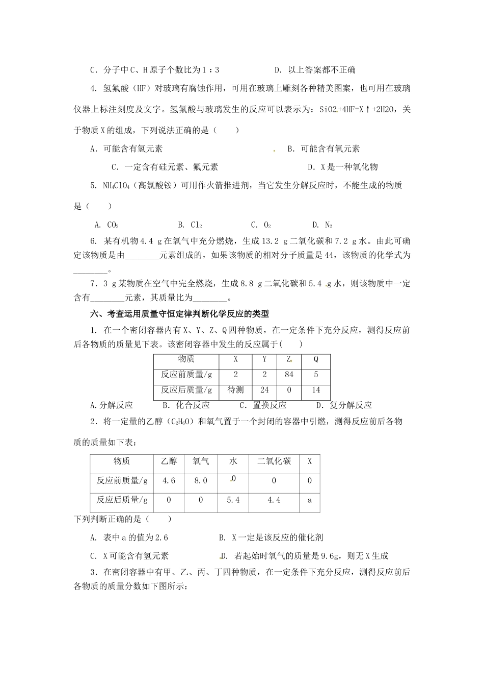 山东省济宁市任城区中考化学专题复习 质量守恒定律试卷_第3页