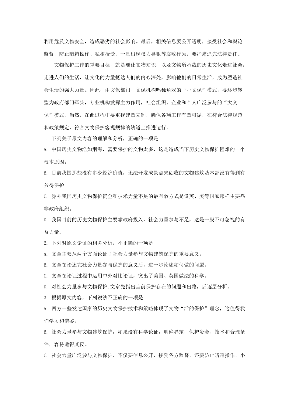 山东省即墨一中_高一语文下学期期中试卷含解析试卷(00001)_第2页