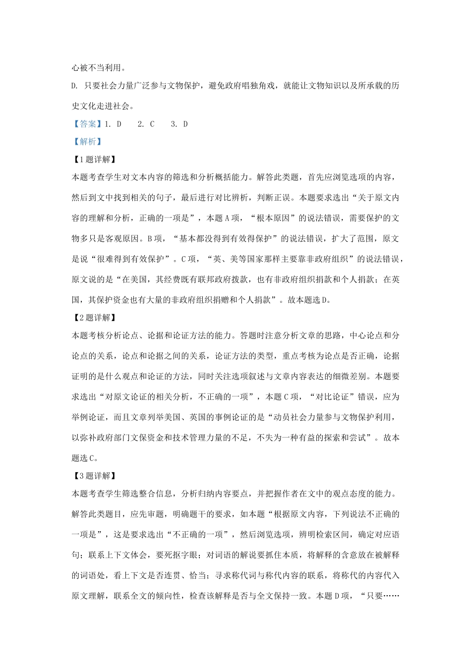 山东省即墨一中_高一语文下学期期中试卷含解析试卷(00001)_第3页