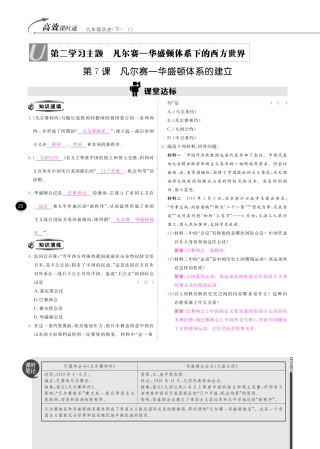 九年级历史下册 10分钟掌控课堂 第7课 凡尔赛—华盛顿体系的建立(pdf) 川教版试卷