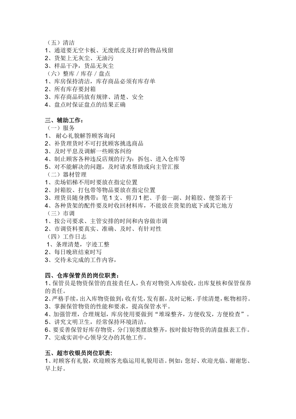 超市管理制度_第2页