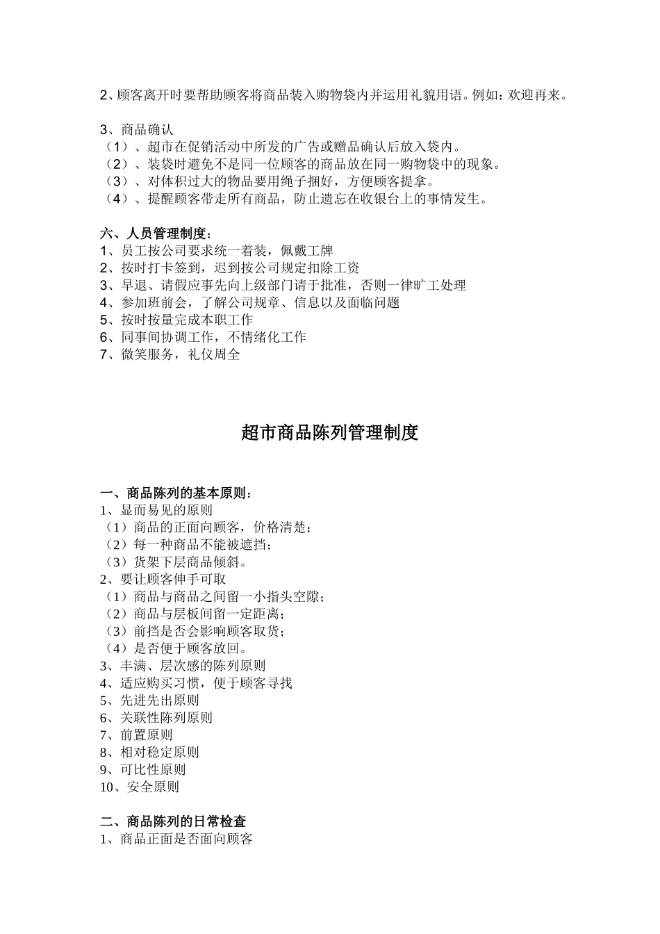 超市管理制度_第3页
